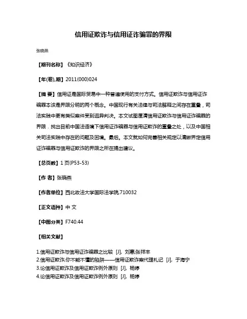 信用证欺诈与信用证诈骗罪的界限