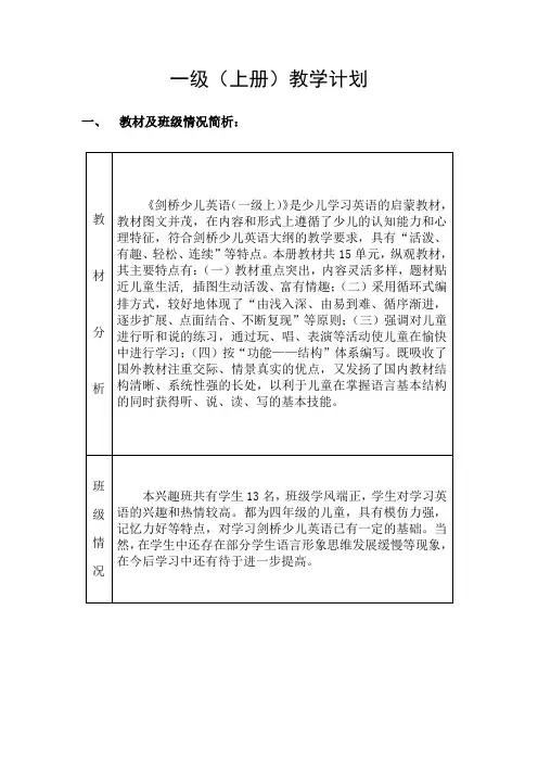 剑桥少儿英语教学计划