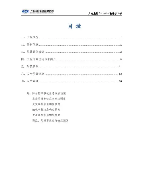 03-高炉炉壳吊装方案解读