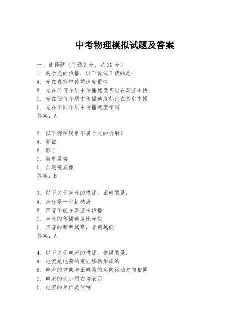 中考物理模拟试题及答案