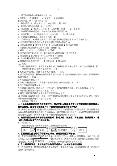 传感器与检测技术试卷与答案