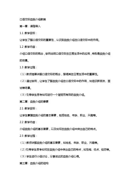 口语交际自我介绍教案