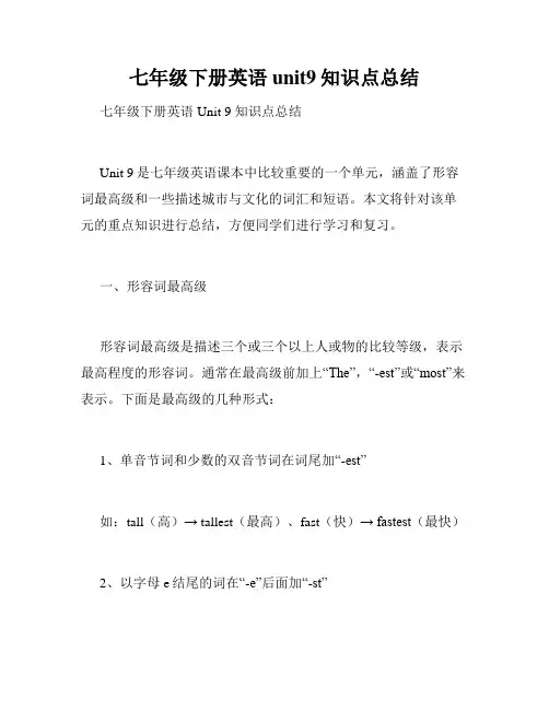 七年级下册英语unit9知识点总结