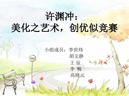 许渊冲
