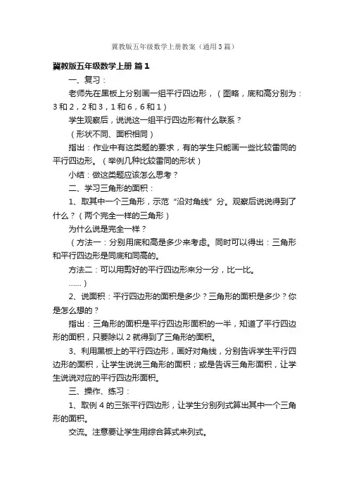 冀教版五年级数学上册教案（通用3篇）
