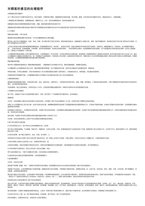 对顾客的意见的处理程序