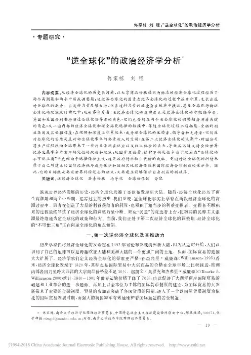 “逆全球化”的政治经济学分析