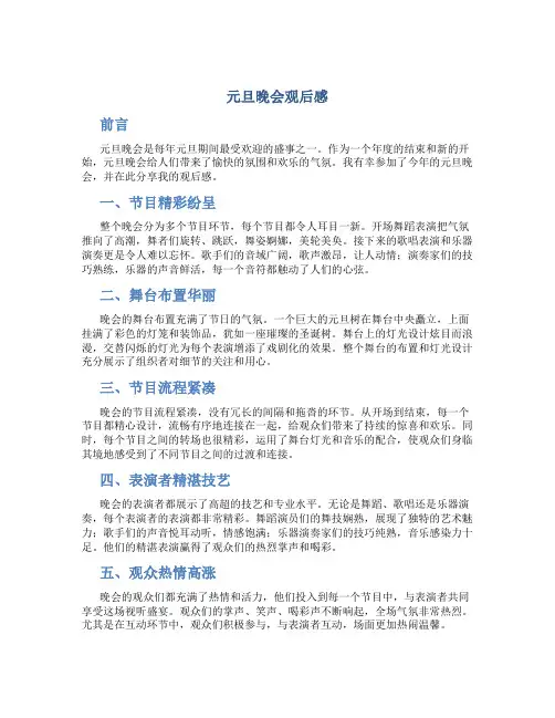 元旦晚会观后感