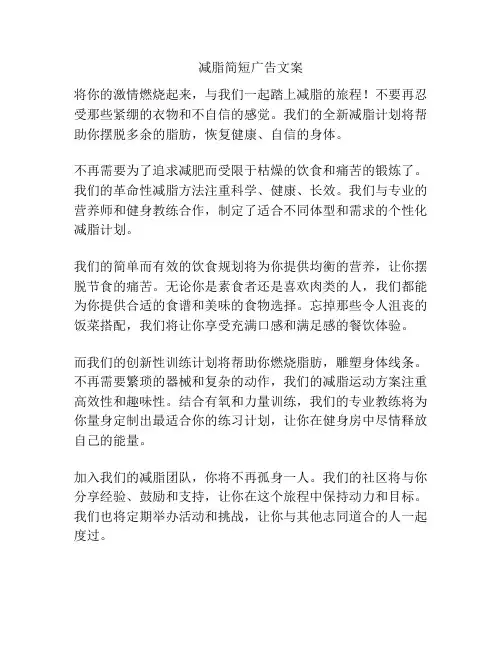 减脂简短广告文案