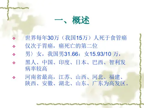 食管癌和贲门癌素材课件(1).ppt