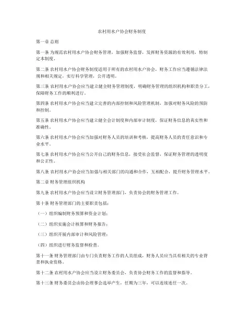 农村用水户协会财务制度