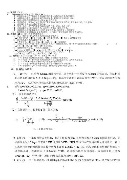 《食品工程原理》试题