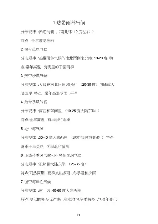世界气候类型、分布及特点