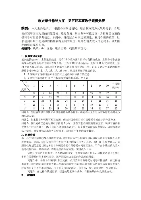 数学建模--最佳作战方案