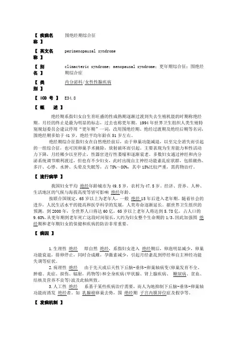 围绝经期综合征