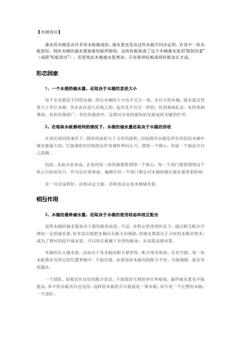 木桶效应