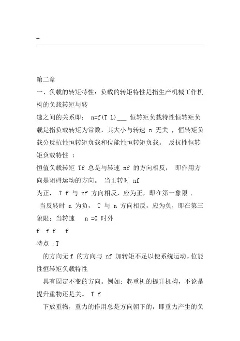 电机拖动重点整理归纳