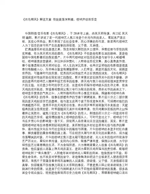 《百鸟朝凤》解说文案_传统衰落深刺痛,唢呐声动放悲音