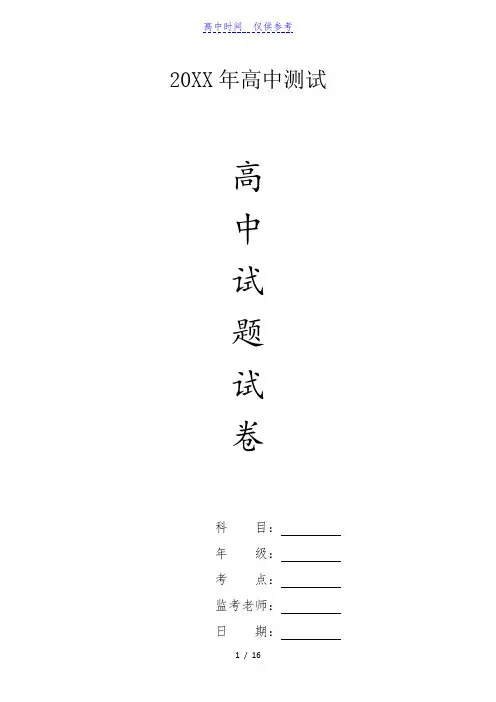 {高中试卷}新人教版高二英语下册期中检测题3[仅供参考]