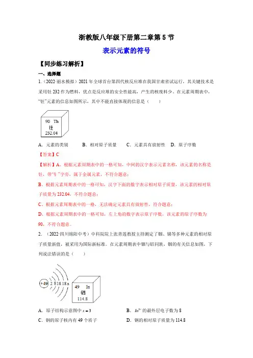 2.5表示元素的符号(练习)