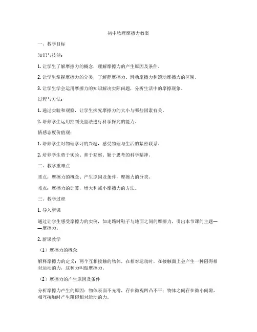 初中物理摩擦力教案