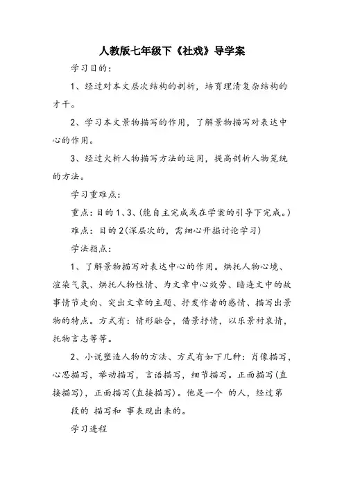 人教版七年级下《社戏》导学案