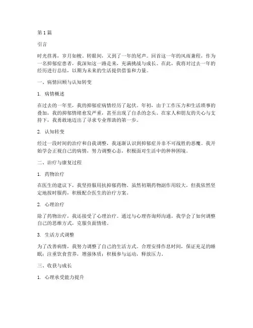抑郁症患者年度总结范文(3篇)