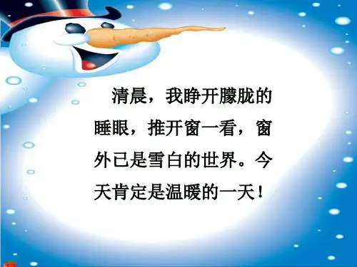 (五上)科学PPT课件3 冷水和热水丨冀教版 (20张)