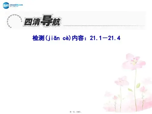 九年级物理全册 1.121.4周周清课件 (新版)新人教版