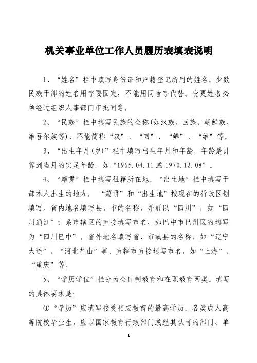 6344机关事业单位工作人员履历表填表说明