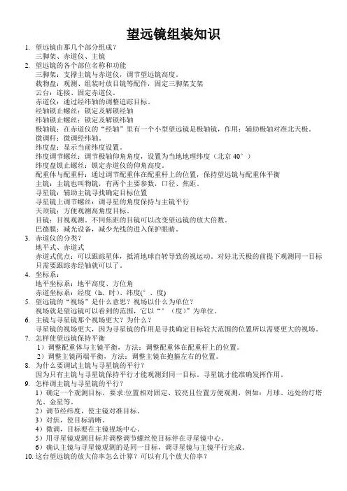 望远镜组装知识望远镜由那几个部分组成三脚架赤道仪主镜