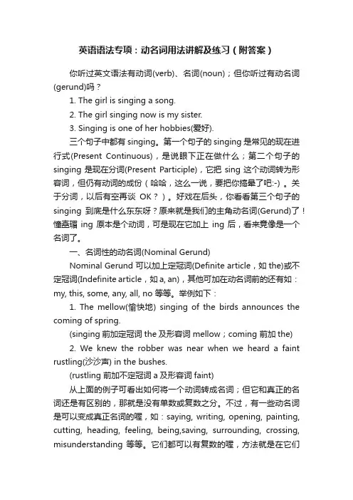 英语语法专项：动名词用法讲解及练习（附答案）