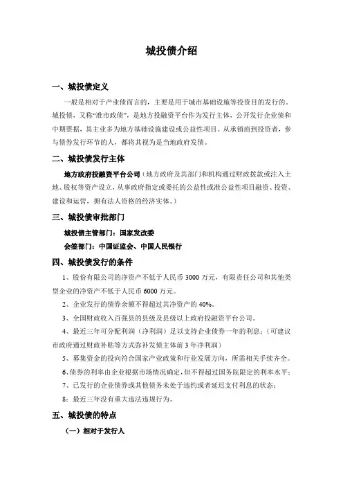 城投债介绍