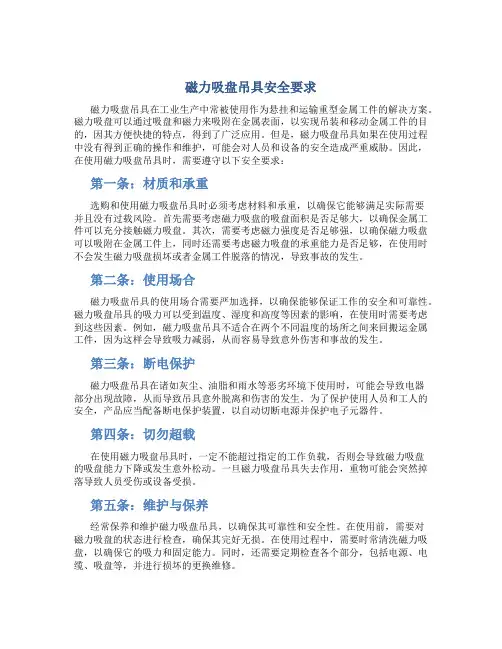 磁力吸盘吊具安全要求