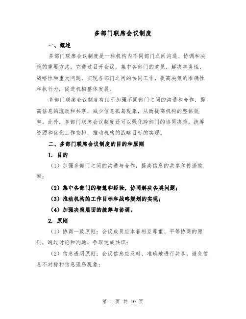 多部门联席会议制度(5篇)