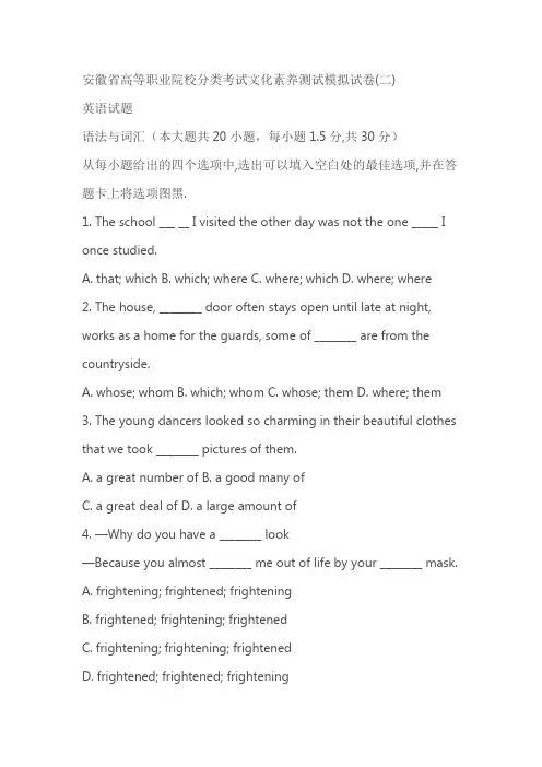 安徽省高等职业院校分类考试文化素养测试英语模拟试卷(二)(含答案解析)