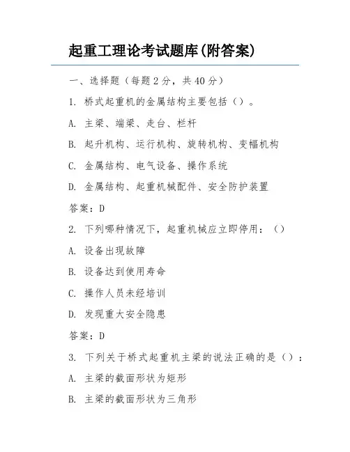 起重工理论考试题库(附答案)