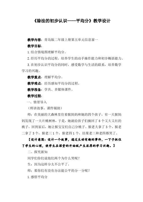 小学数学_除法的初步认识——平均分教学设计学情分析教材分析课后反思