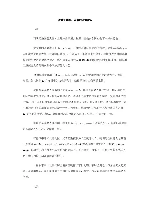 圣诞节资料 各国的圣诞老人