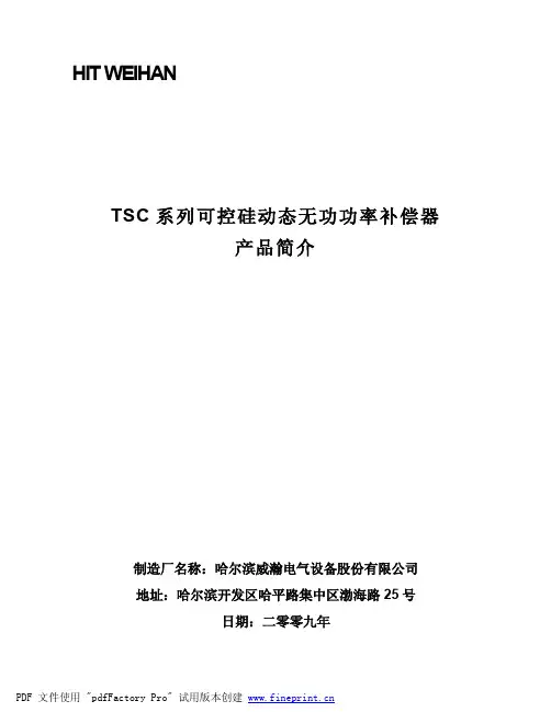 1、低压TSC产品简介