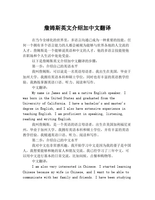 詹姆斯英文介绍加中文翻译