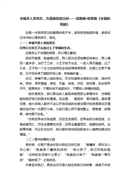 幸福非人类常态，为情绪创造空间——读路斯·哈里斯《幸福的陷阱》