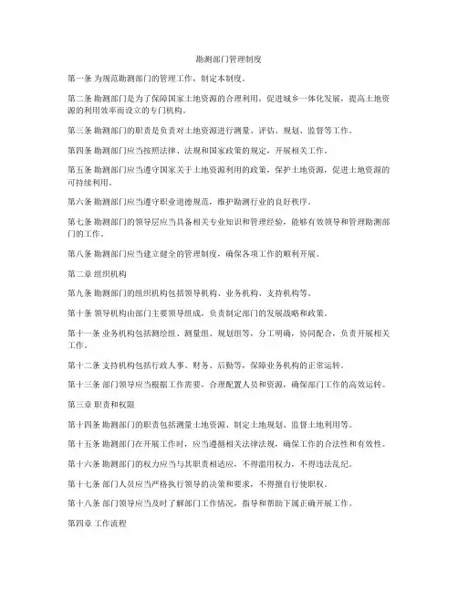勘测部门管理制度