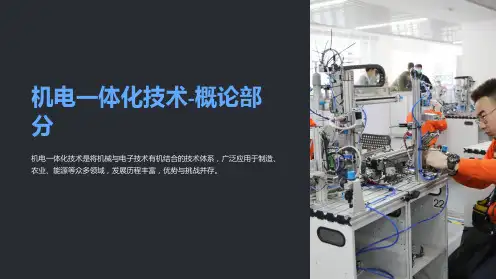 机电一体化技术-概论部分