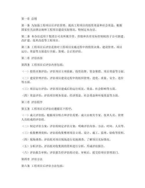 工程项目后评估管理办法