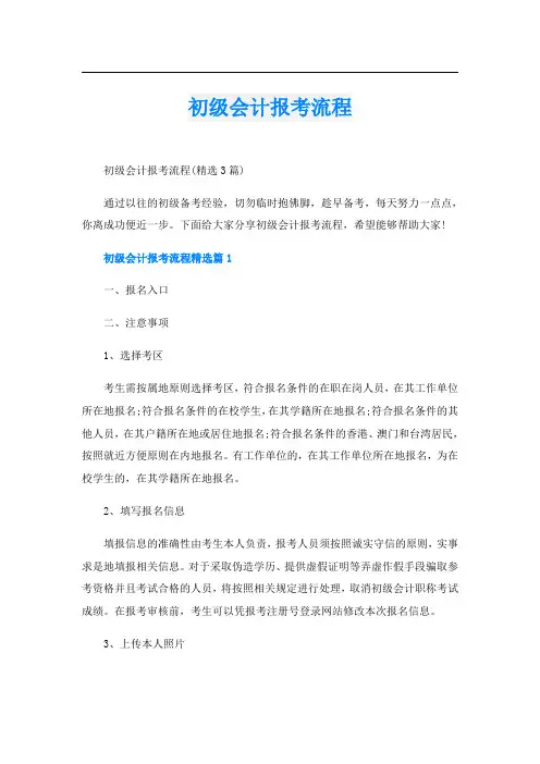 初级会计报考流程