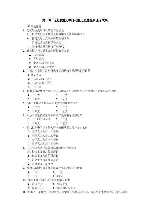 毛概第一章习题库