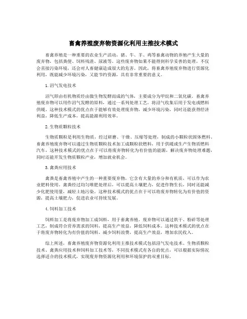 畜禽养殖废弃物资源化利用主推技术模式