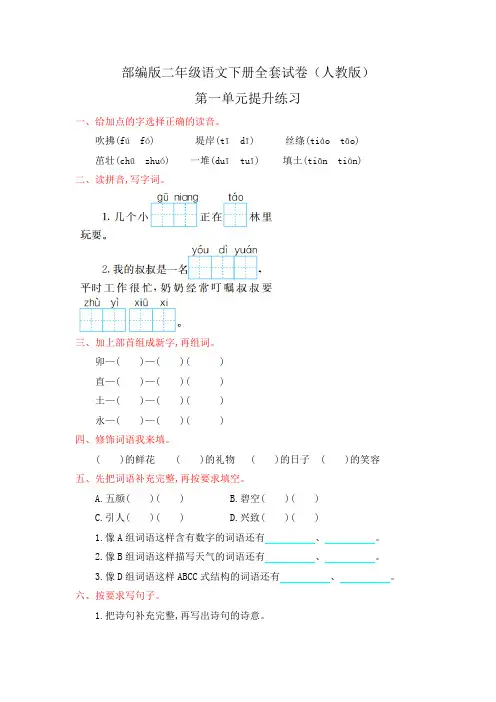(精品)部编版二年级语文下册全套试卷(人教版-答案全-可直接打印)171