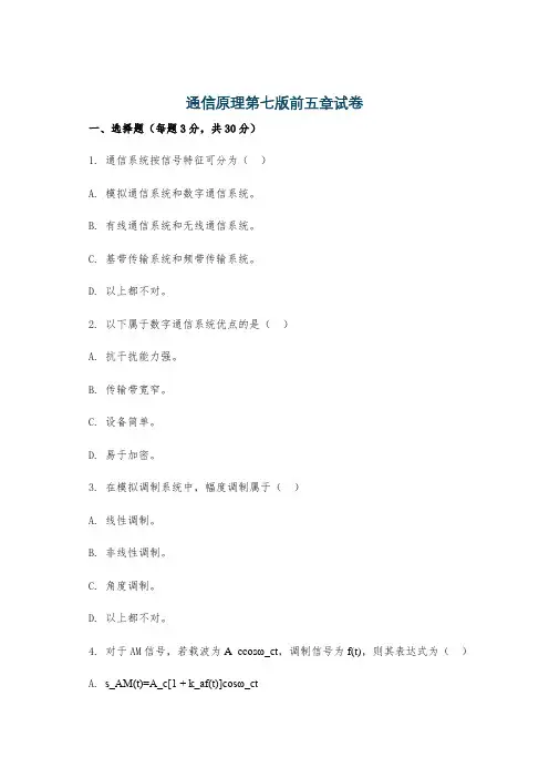 通信原理第七版前五章试卷